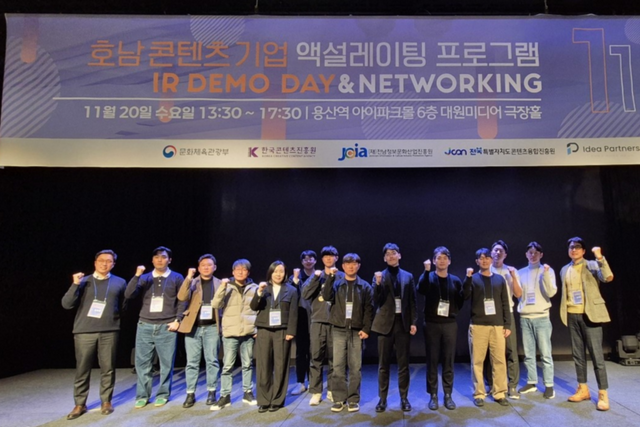 (사진=전남정보문화산업진흥원)