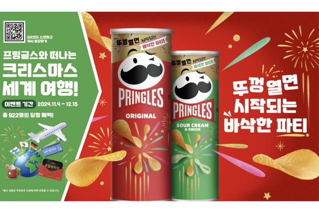 (사진=프링글스)
