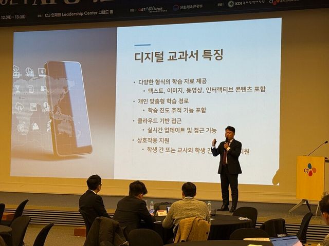 2024 AI정책전략 포럼에서 김준하 AI정책전략대학원장이 AI 교과서의 방향성을 제시할 AI 디지털 교과서 플랫폼 ‘AI 김교수(AI Professor Kim)’를 처음으로 일반에 공개하고 있다. (사진=지스트)