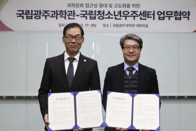 국립광주과학관-국립청소년우주센터 업무협약 체결 후 기념사진을 촬영하고 있다. (사진=국립광주과학관)