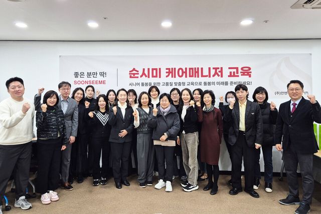 순시미 케어매니저 교육. (사진=안앤락)