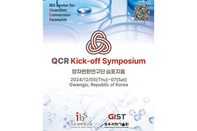 양자변환연구단 심포지엄 행사 포스터. (사진=광주과학기술원)