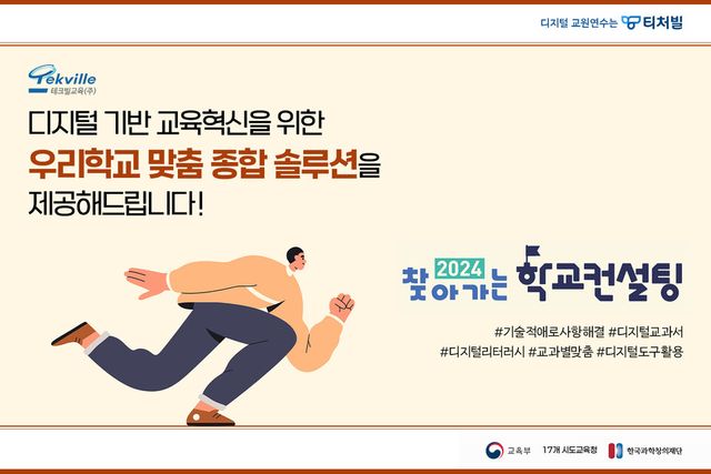 (사진=테크빌교육)