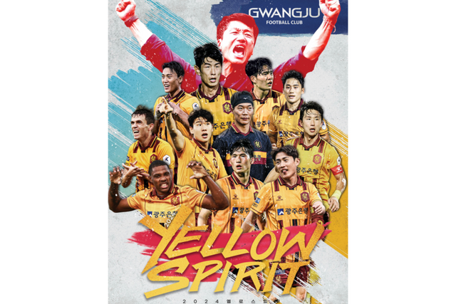 2024 옐로스피릿 홍보 자료. (사진=GICON)