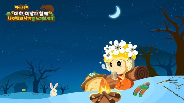 나주배를 주제로 한 어린이들 대상 체험형 콘텐츠. (사진=전남정보문화산업진흥원)