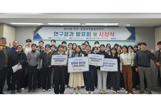 제24회 지구‧환경과학올림피아드 행사 후 시상식 단체사진 촬영을 하고 있다. (사진=지스트)