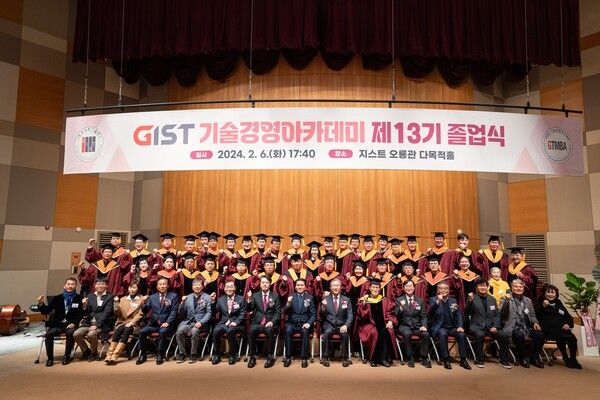 GIST 기술경영아카데미가 6일 오룡관 다목적홀에서 제13기 졸업식을 개최하고, 참석자 단체사진을 촬영하고 있다. (사진=지스트)