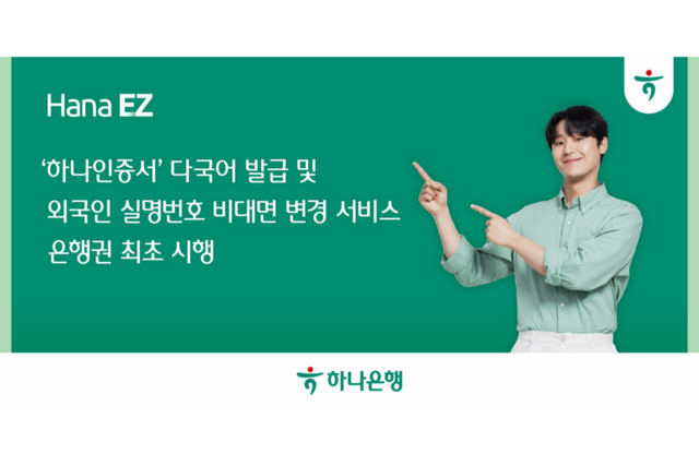 (사진=하나은행)