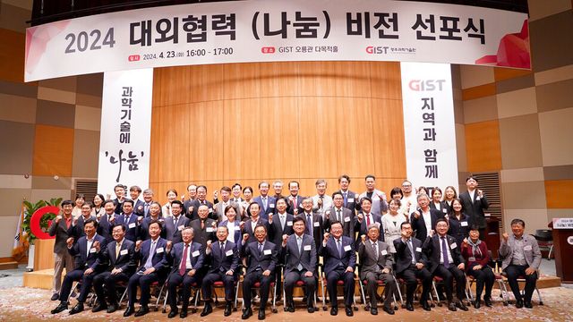 GIST 대외협력(나눔) 비전 선포식에 참석한 내빈과 GIST 구성원 기념사진 촬영. (사진=지스트)