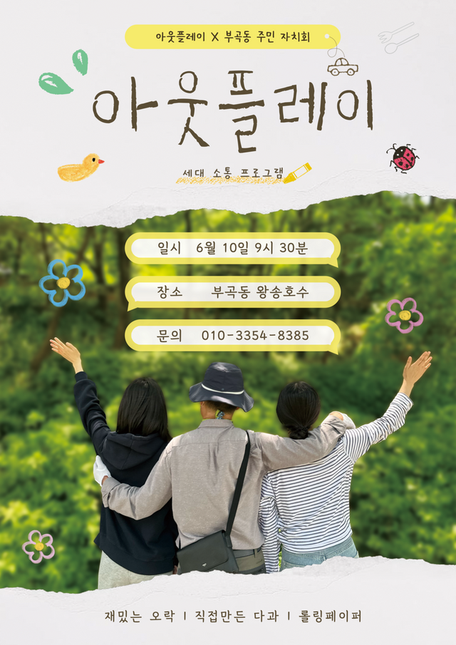 아웃플레이 프로젝트 포스터. (사진=계원예술대)