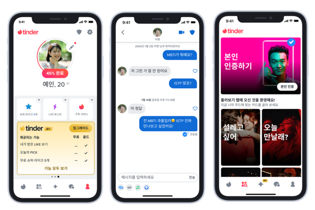 틴더 애플리케이션 화면. (사진=틴더)