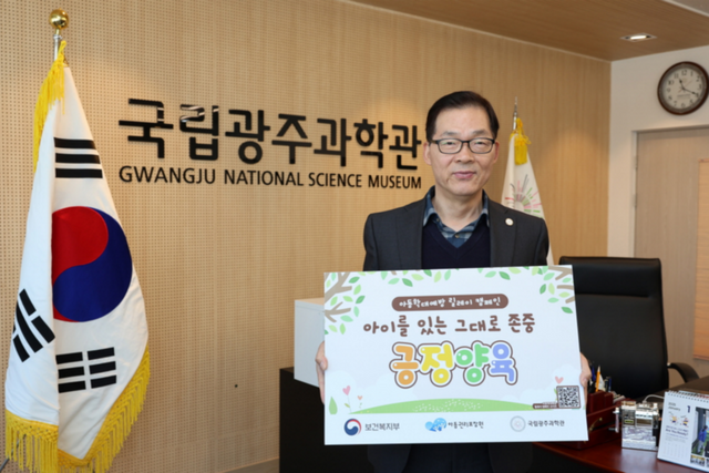 '아동학대예방 릴레이 캠페인’에 참여한 국립광주과학관 이정구 관장. (사진=국립광주과학관)