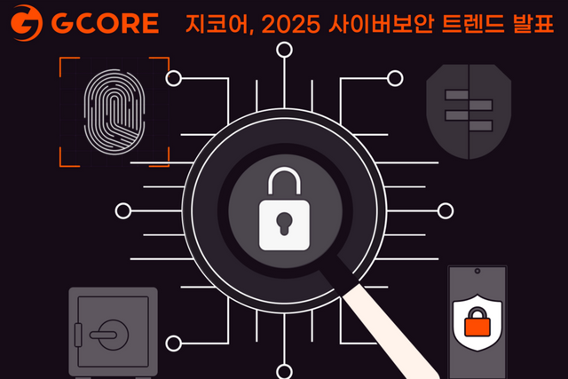 지코어, 2025 사이버보안 트렌드 발표. (사진=지코어코리아)