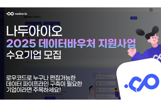 (사진=나두모두)