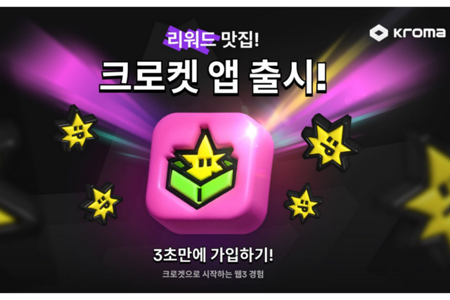 크로켓 앱. (사진=라이트스케일)