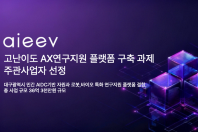 (사진=에이아이브)