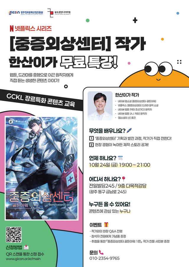 (사진=광주정보문화산업진흥원)