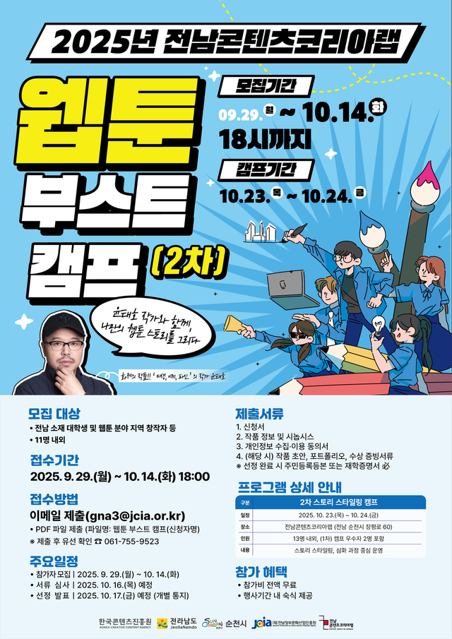 (사진=전남정보문화산업진흥원)