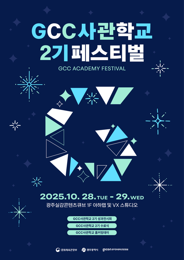 (사진=광주정보문화산업진흥원)