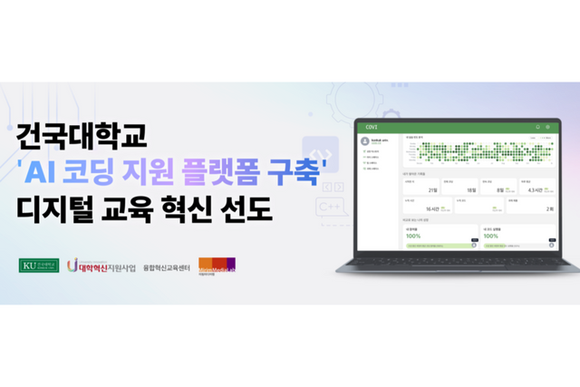 (사진=건국대학교)