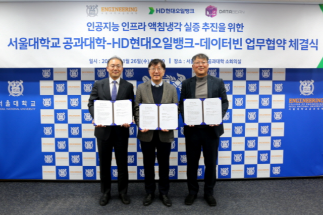 왼쪽부터 HD현대오일뱅크 윤활유사업본부장 정태오 전무, 서울대학교 공과대학 김영오 학장, 데이터빈 김수용 대표. (사진=서울대학교 공과대학)