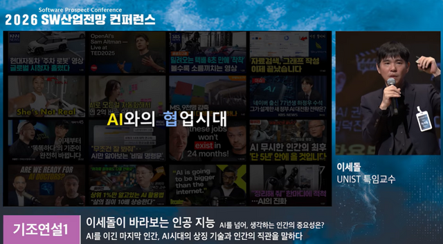 이세돌 교수. (사진=소프트웨어정책연구소SPRi)