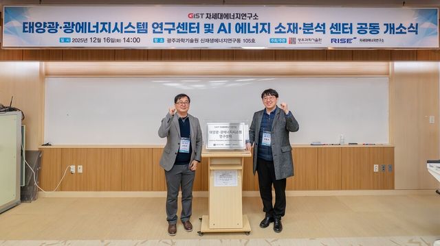 왼쪽부터 김희주 태양광·광에너지시스템 연구센터장, 강홍규 차세대에너지연구소 부소장. (사진=지스트)