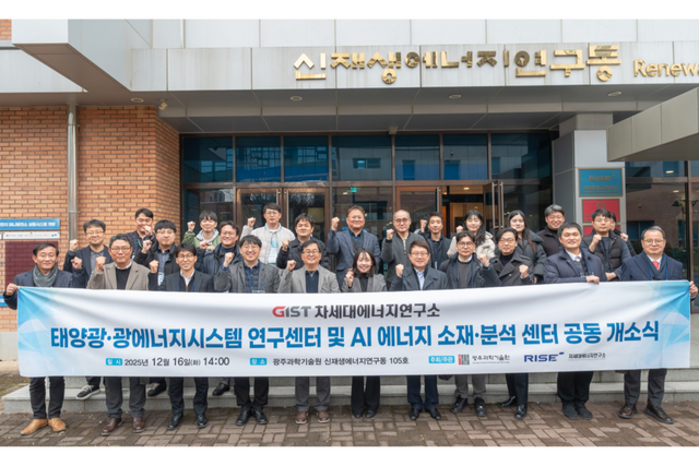 GIST 태양광·광에너지시스템 연구센터 및 AI 에너지소재·분석센터 공동 개소식에서 참석자들 기념촬영. (사진=지스트)
