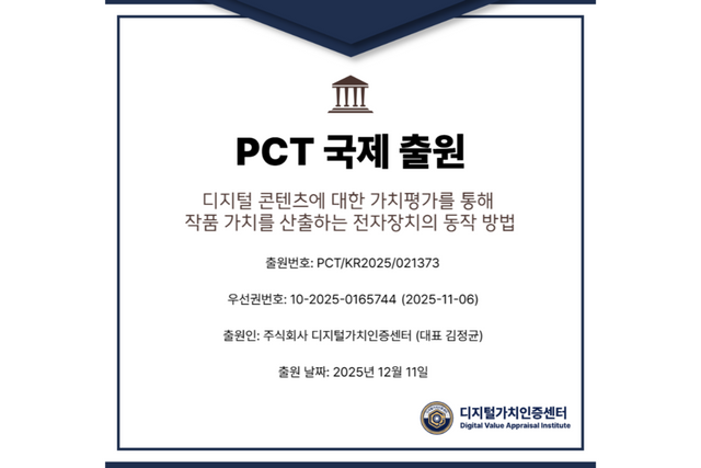 (사진=디지털가치인증센터)