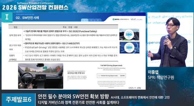 소프트웨어정책연구소(SPRi) 이중엽 책임연구원. (사진=SPRi)