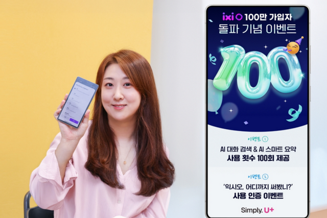 (사진=LG유플러스)