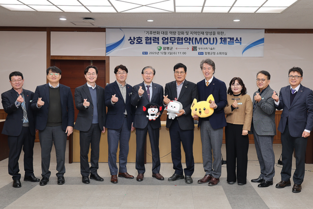 GIST와 함평군이 12월 3일 함평군청에서 지역 상생발전 및 미래 혁신역량 강화를 위한 업무협약(MOU)을 체결하고 참석자들이 기념촬영을 하고 있다. (사진=지스트)