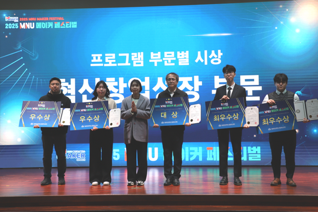슈니테크 서연수 팀장(왼쪽 두 번째)이 ‘2025 MNU 메이커페스티벌’에서 혁신창업분야 우수상(전라남도지사상) 수상 후 기념촬영을 하고 있다. (사진=슈니테크)