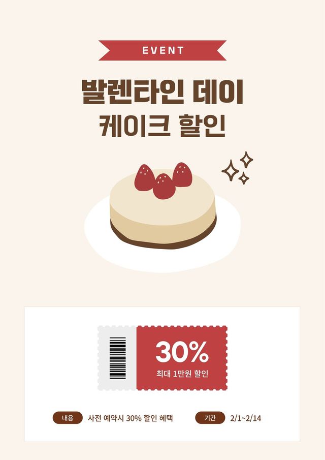 캔바의 한국 발렌타인데이 프로모션 배너 템플릿. (사진=캔바)