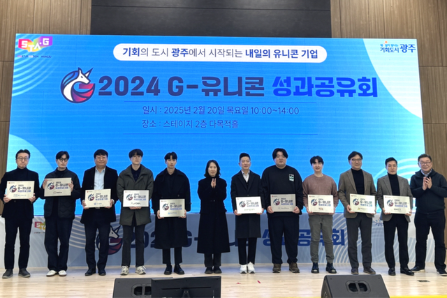 G-유니콘 성과공유회. (사진=광주광역시)