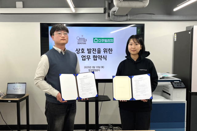 (사진=다꾸빌리지)