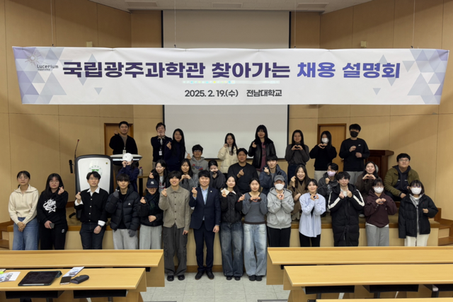 국립광주과학관 찾아가는 채용설명회 참가자 사진. (사진=국립광주과학관)