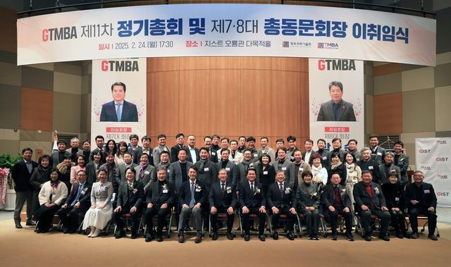 GIST 기술경영아카데미가 2월 24일(월) 오룡관 다목적홀에서 제11차 정기총회 및 제7대·8대 총동문회장 이취임식을 개최하고, 기념촬영을 하고 있다. (사진=GIST)