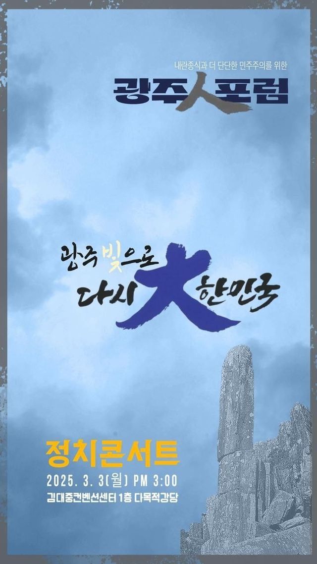 포스터. (사진=광주人포럼 준비위원회)