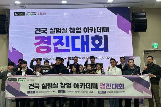 ‘2024 건국 실험실 창업 아카데미’ 경진대회 단체사진. (사진=건국대학교 창업지원단)