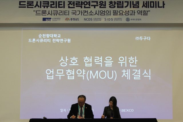 순천향대학교 드론시큐리티전략연구원 이병석 교수(왼쪽)와 두구다 송리나 대표(오른쪽)가 MOU 체결에 서명하고 있다. (사진=두구다)
