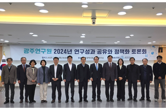 (사진=광주연구원)