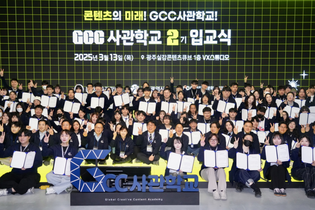 강기정 광주광역시장이 13일 광주실감콘텐츠큐브(GCC) VX스튜디오에서 열린 ‘GCC사관학교’ 제2기 교육생 입교식에 참석, 기념촬영을 하고 있다. (사진=광주광역시)