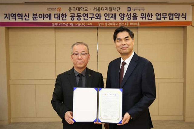 왼쪽부터 동국대학교 윤재웅 총장, 서울디지털재단 김만기 이사장. (사진=서울디지털재단)