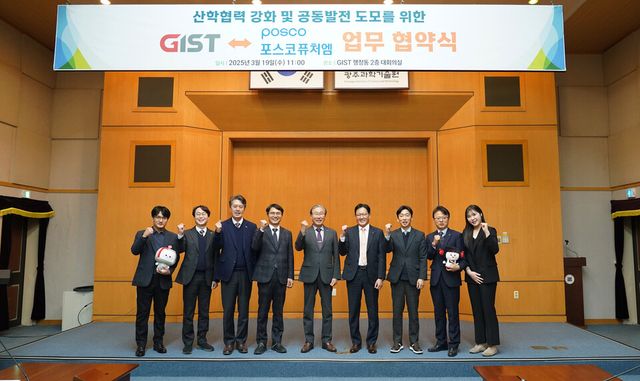 GIST와 ㈜포스코퓨처엠이 이차전지소재 지역우수인재 양성을 위한 업무협약(MOU)을 체결하고 참석자들이 기념 촬영을 하고 있다. (사진=지스트)