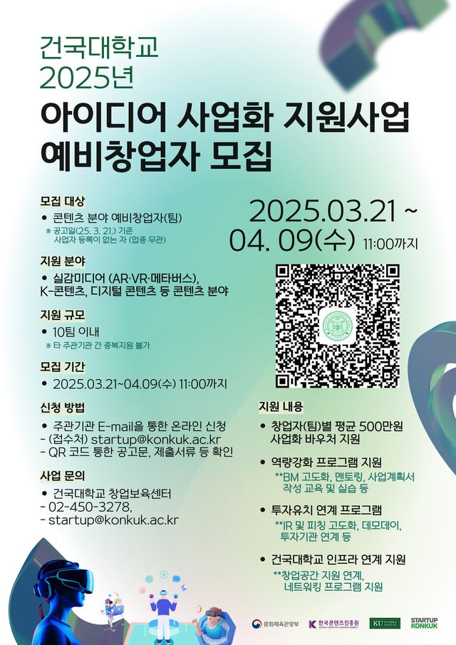 (사진=건국대학교)