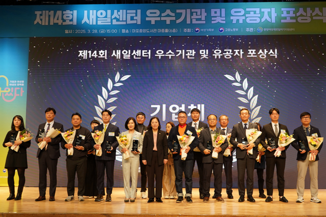 어니컴 ‘제14회 새일센터 우수기관 및 유공 포상식’ 단체 사진. (사진=어니컴)