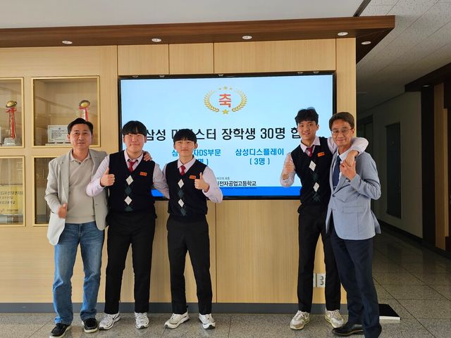 삼성그룹 마이스터고 장학생으로 선발된 학생들이 교사들과 합격을 축하하고 있다.&nbsp;(사진=구미전자공업고등학교)