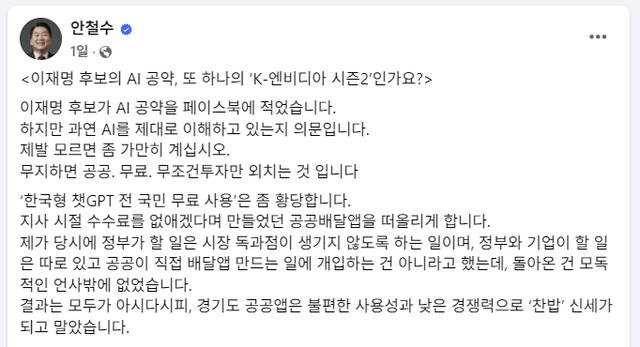 (사진=안철수 의원 SNS)