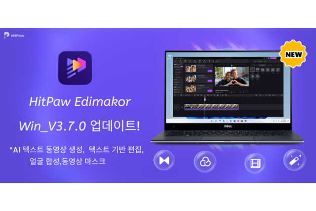 (사진=HitPaw Edimakor)